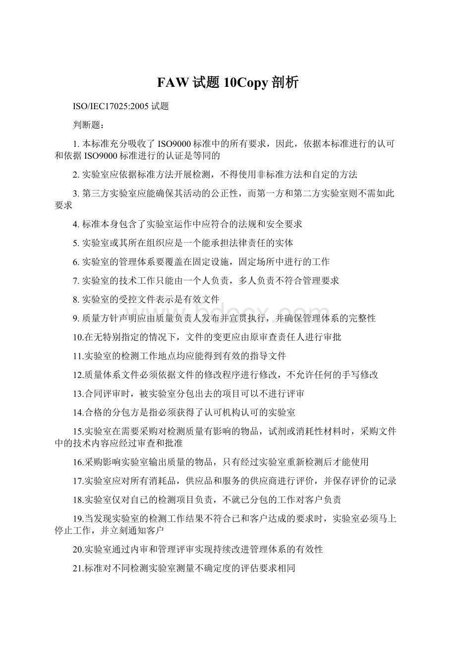 FAW试题10Copy剖析Word下载.docx_第1页