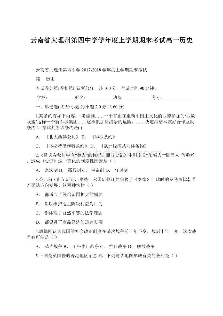 云南省大理州第四中学学年度上学期期末考试高一历史Word格式.docx_第1页