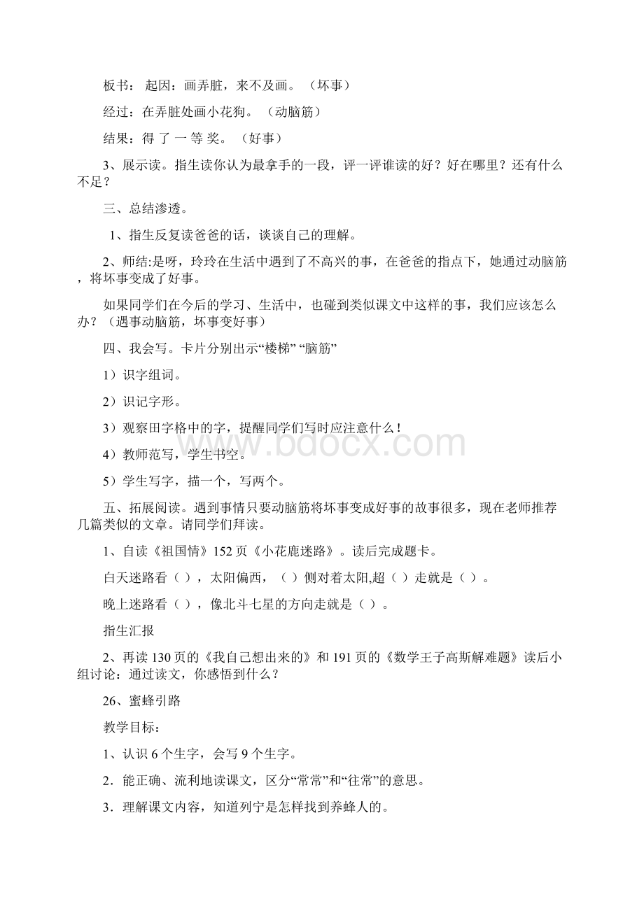 李桂云二年级下册第七单元.docx_第3页