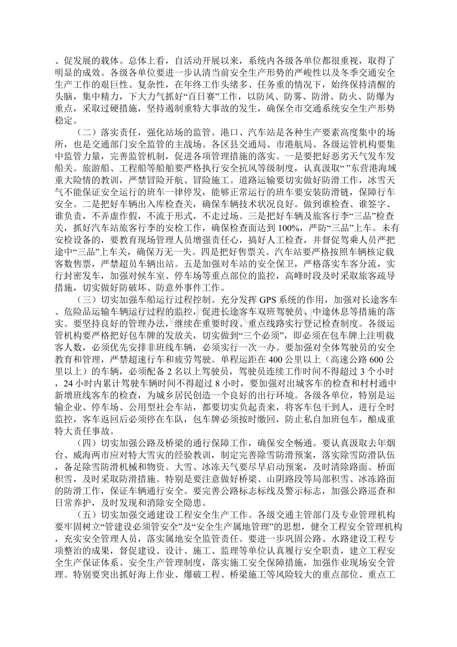 在交通系统安全生产调度会议上的讲话Word文件下载.docx_第2页