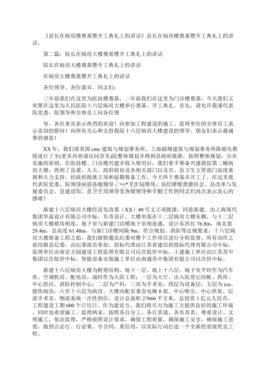 县长在病房楼奠基暨开工典礼上的讲话多篇范文.docx_第2页