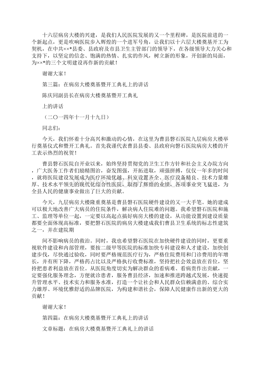 县长在病房楼奠基暨开工典礼上的讲话多篇范文.docx_第3页