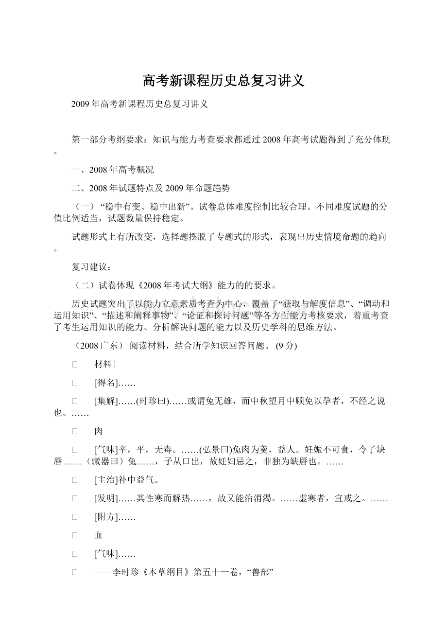 高考新课程历史总复习讲义Word格式文档下载.docx