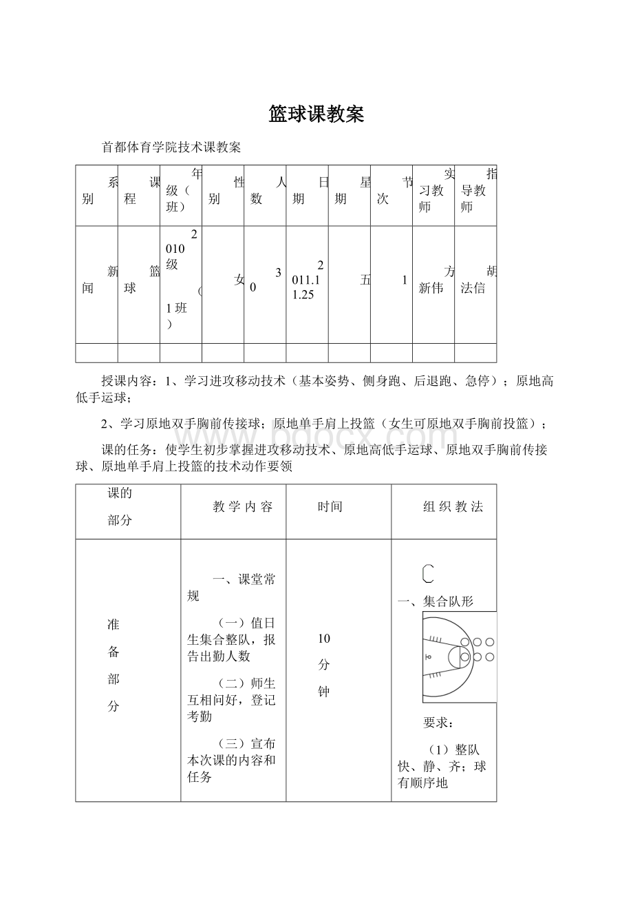 篮球课教案.docx_第1页