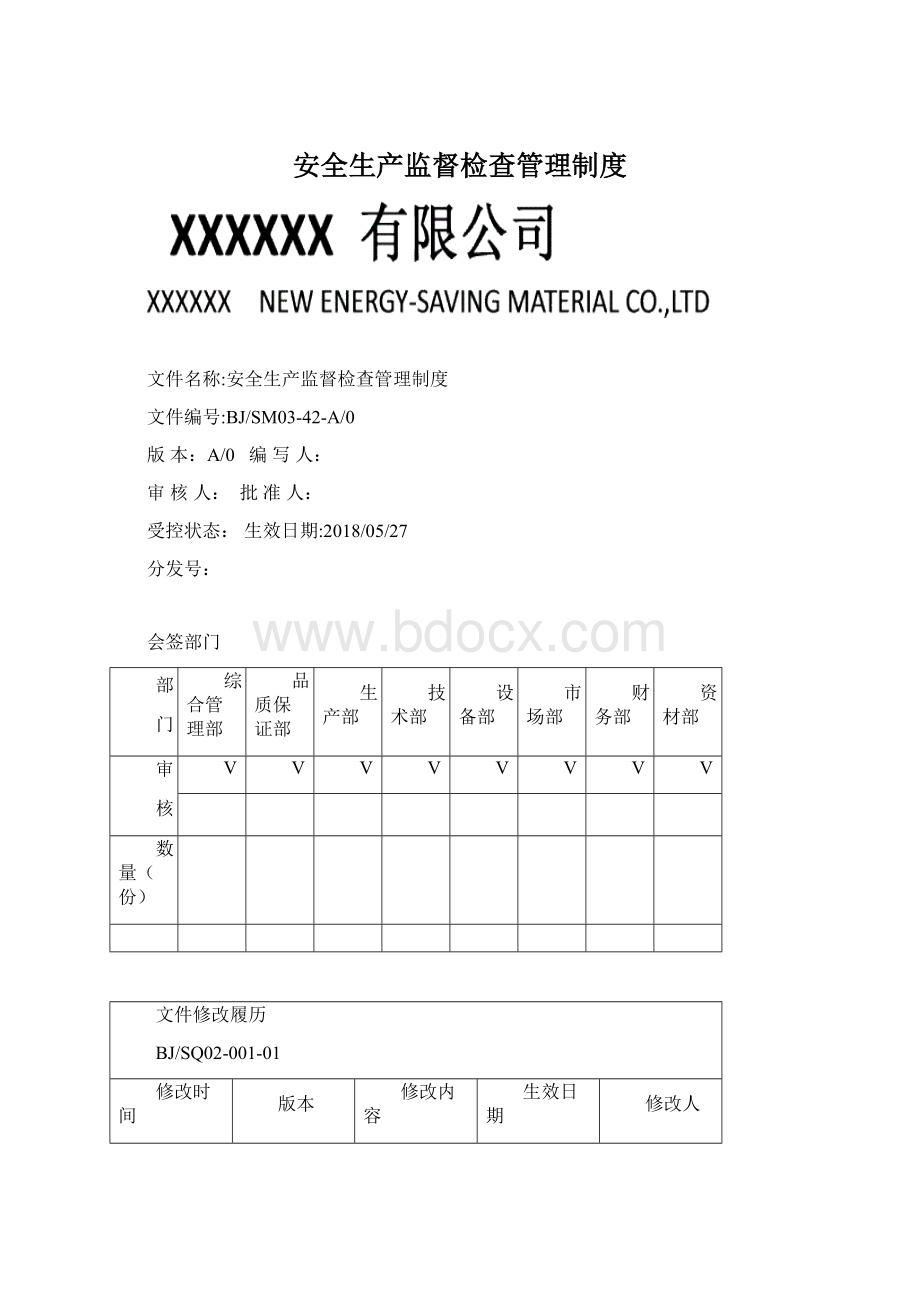 安全生产监督检查管理制度.docx_第1页