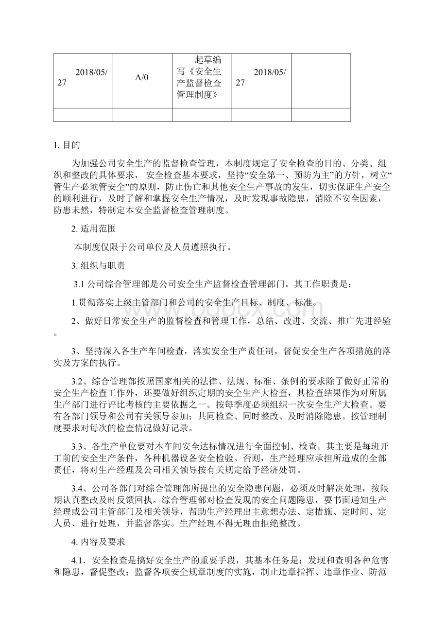 安全生产监督检查管理制度.docx_第2页