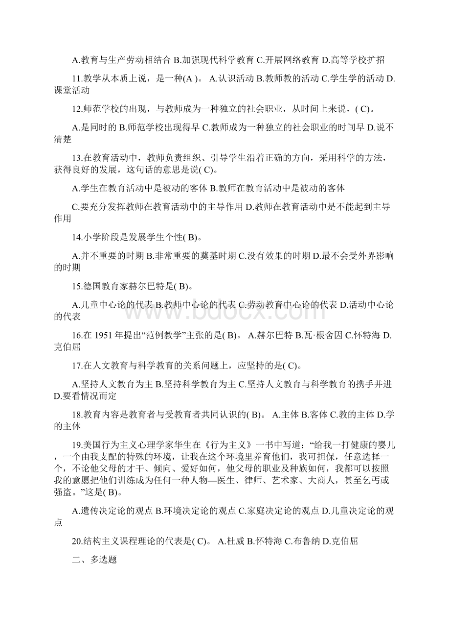 中小学教师招聘教育学心理学试题及答案.docx_第2页