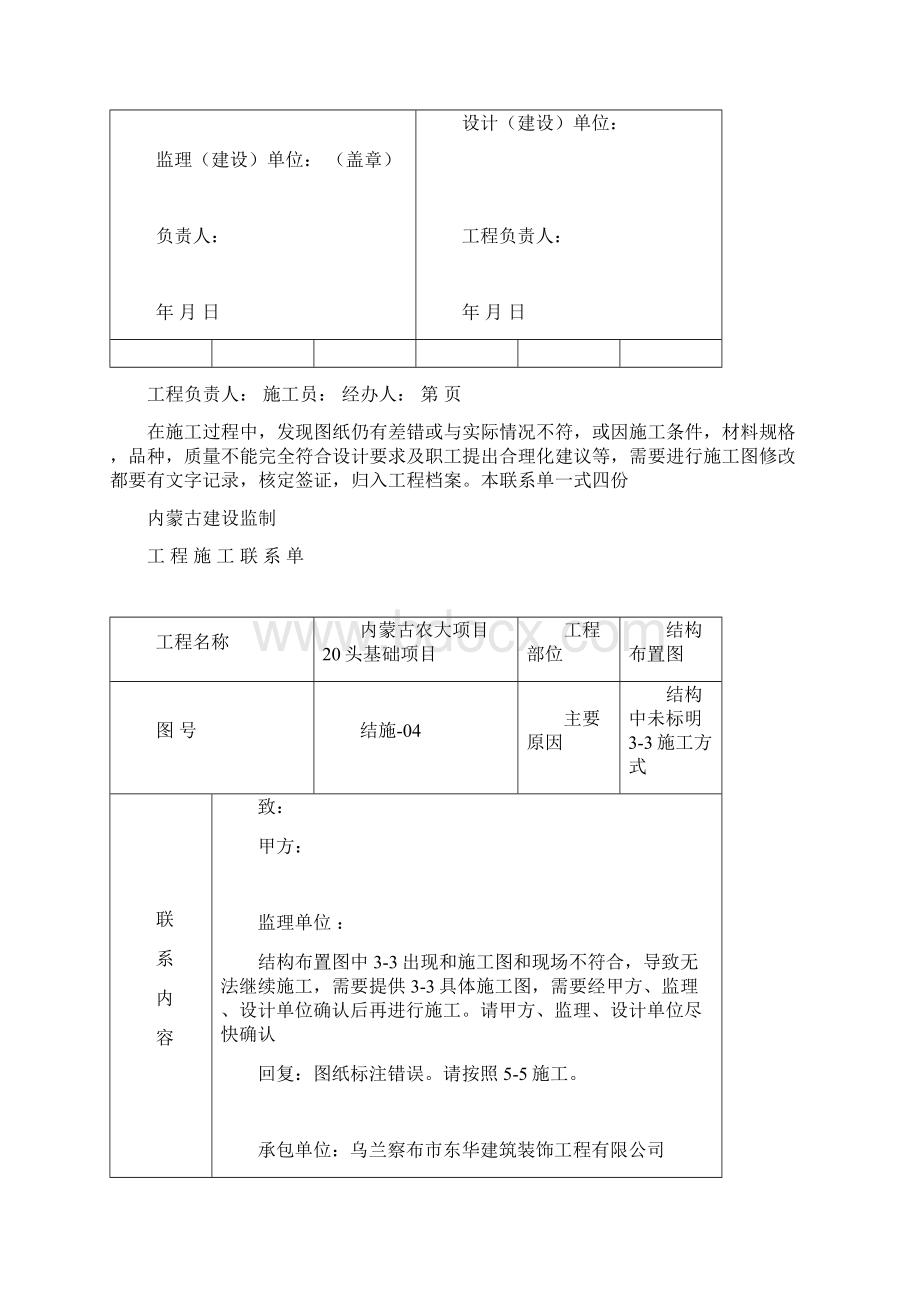 工程施工联系单范本全部1回复Word下载.docx_第3页