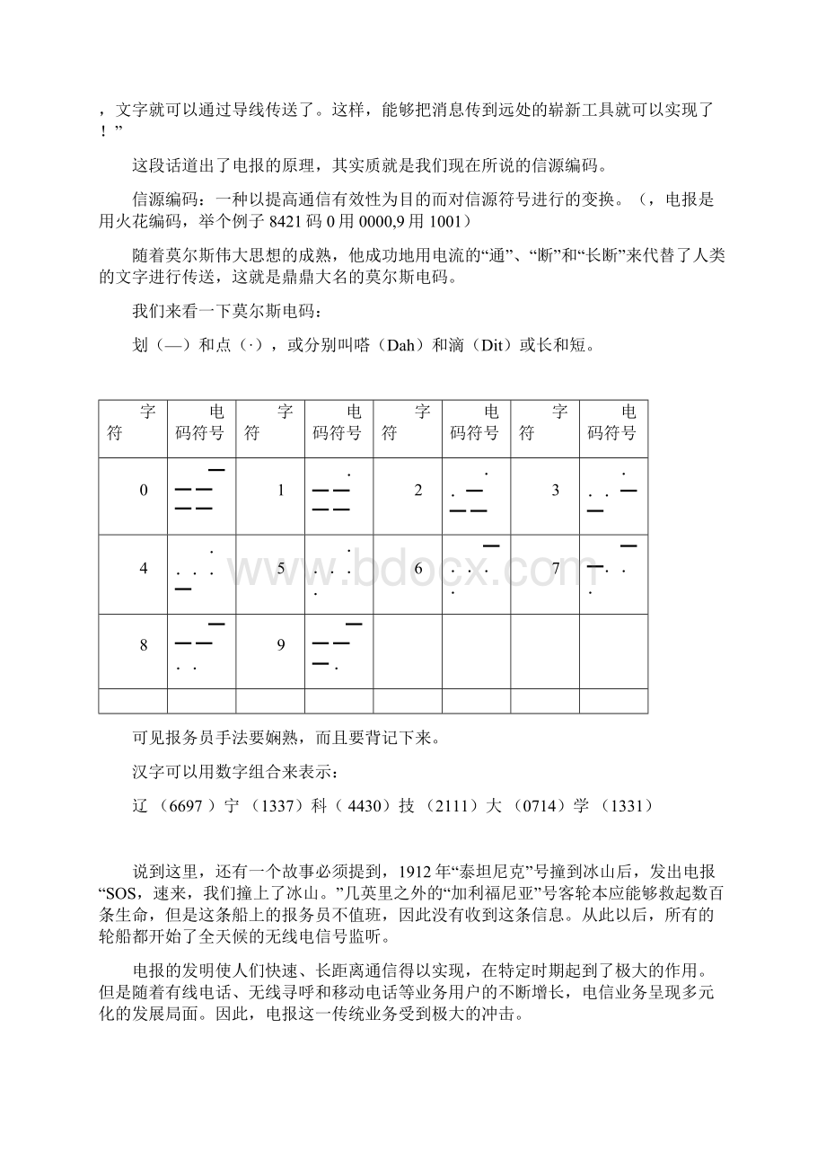 第二讲电报电话的发明教案教材.docx_第2页