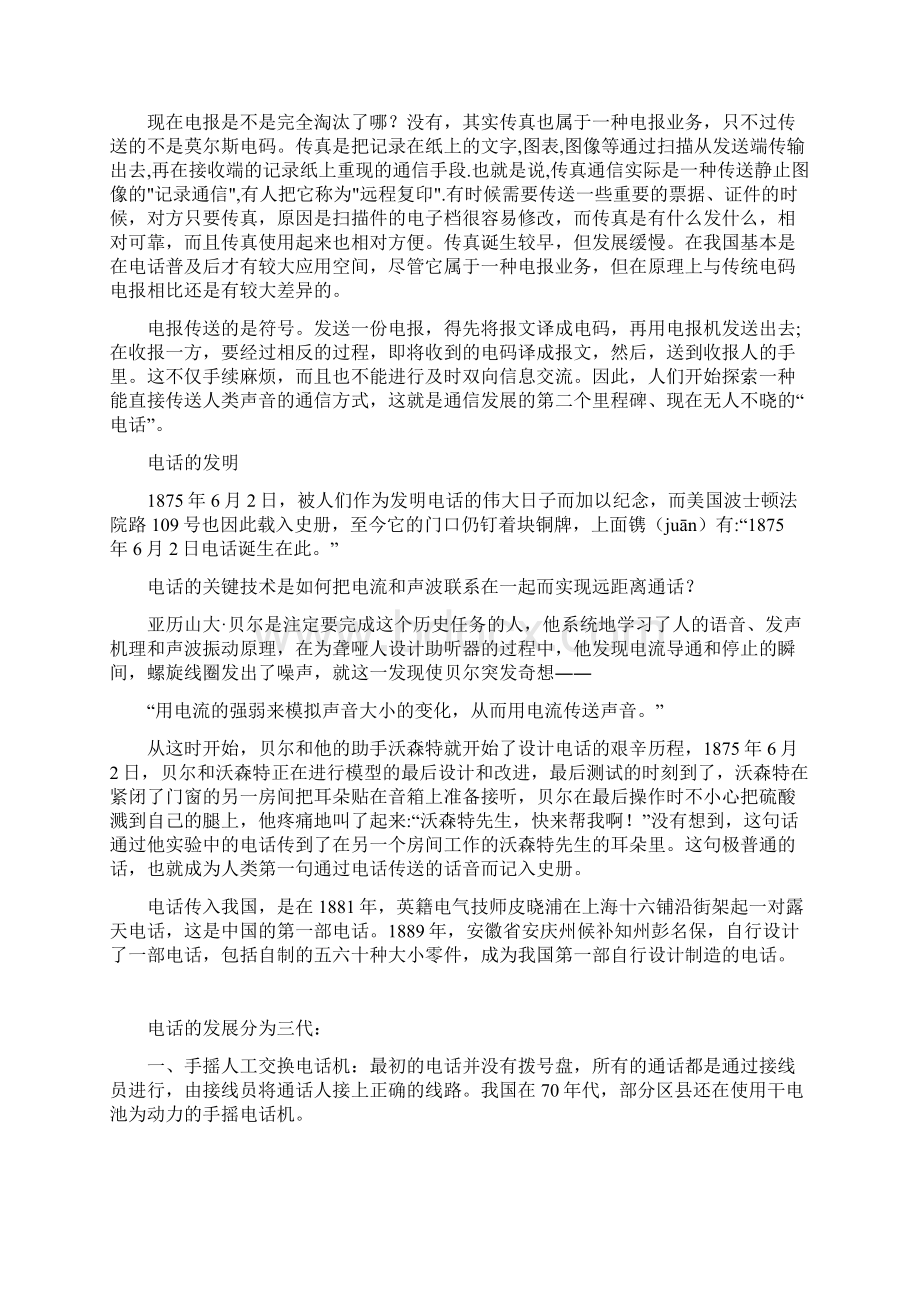 第二讲电报电话的发明教案教材.docx_第3页