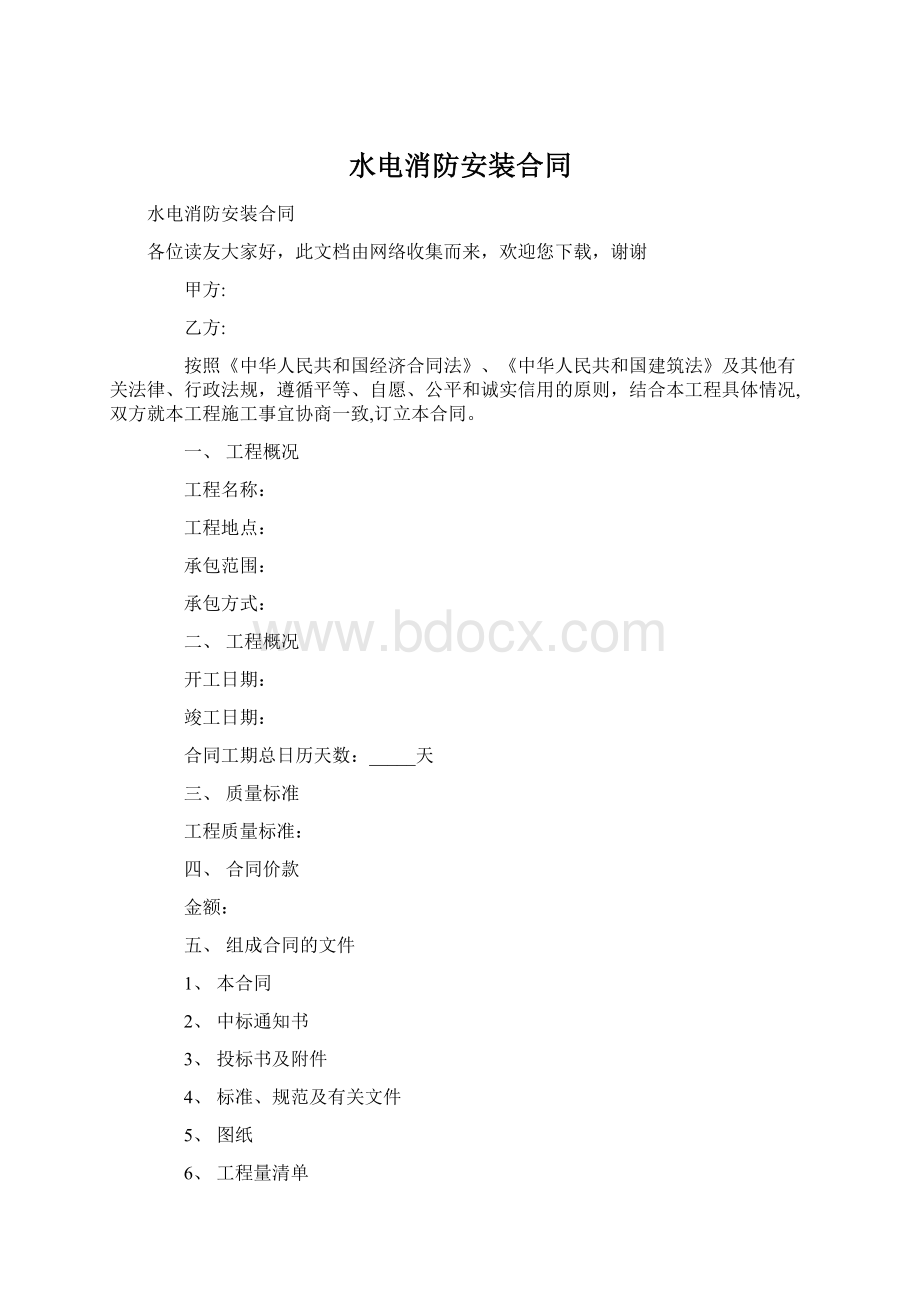 水电消防安装合同.docx_第1页