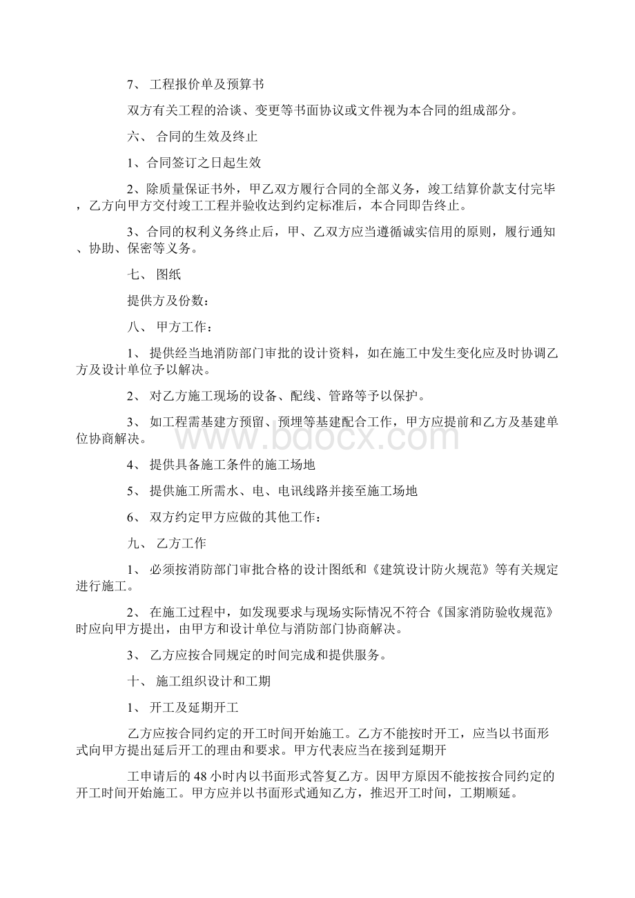 水电消防安装合同.docx_第2页