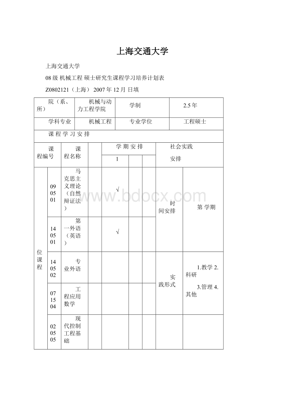 上海交通大学Word格式文档下载.docx_第1页