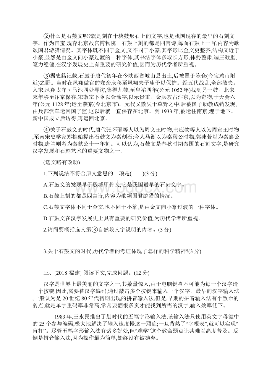 新人教版中考语文总复习第二部分现代文阅读专题训练09说明性文本阅读.docx_第3页