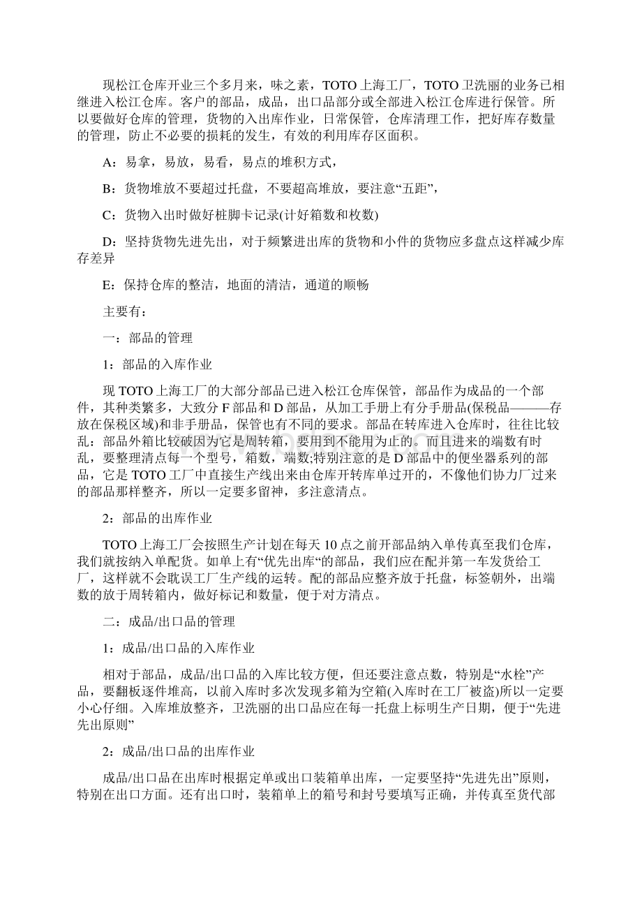 仓库人员的月度工作总结.docx_第2页