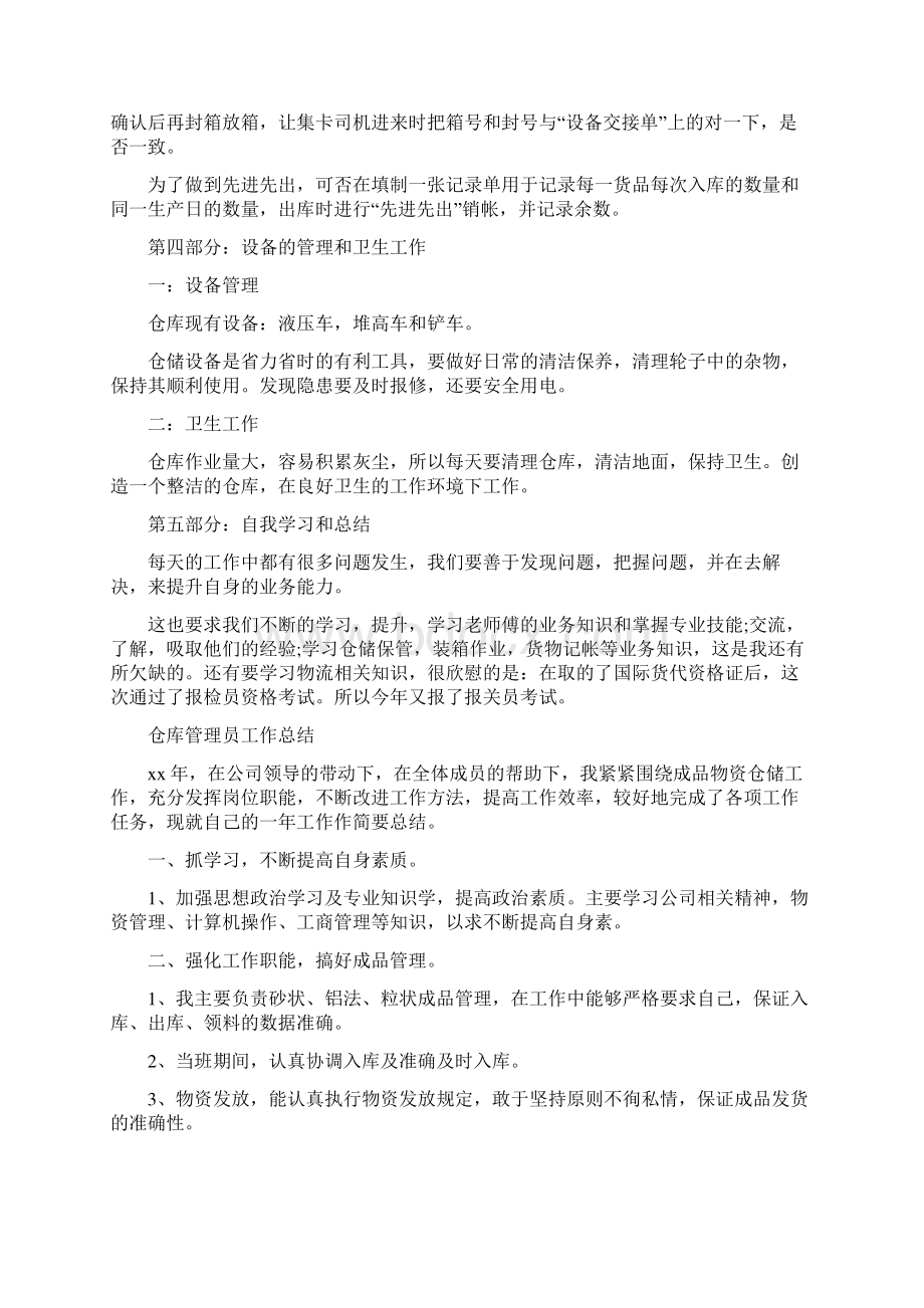 仓库人员的月度工作总结.docx_第3页