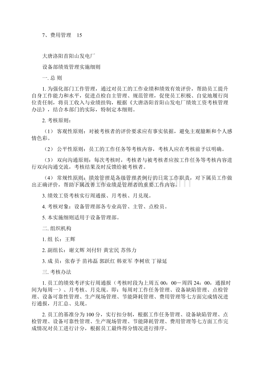 绩效管理实施细则.docx_第2页