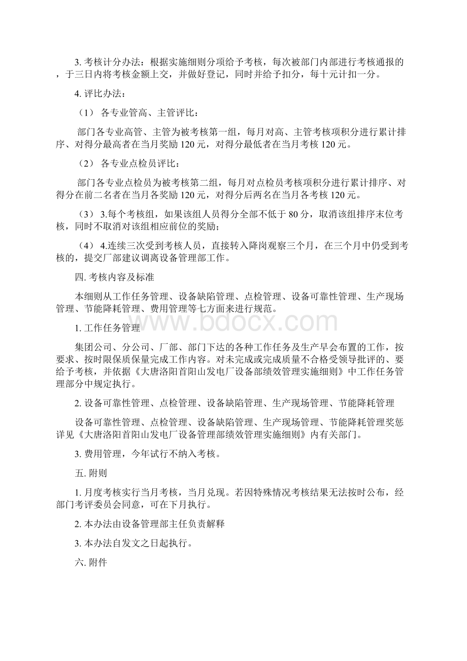 绩效管理实施细则Word下载.docx_第3页