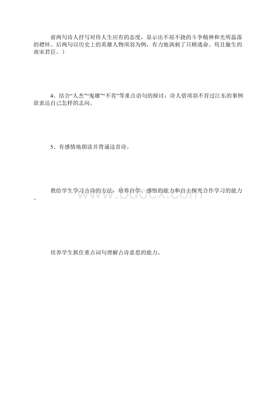 小学三年级语文第五单元教案及试题冀教版.docx_第3页