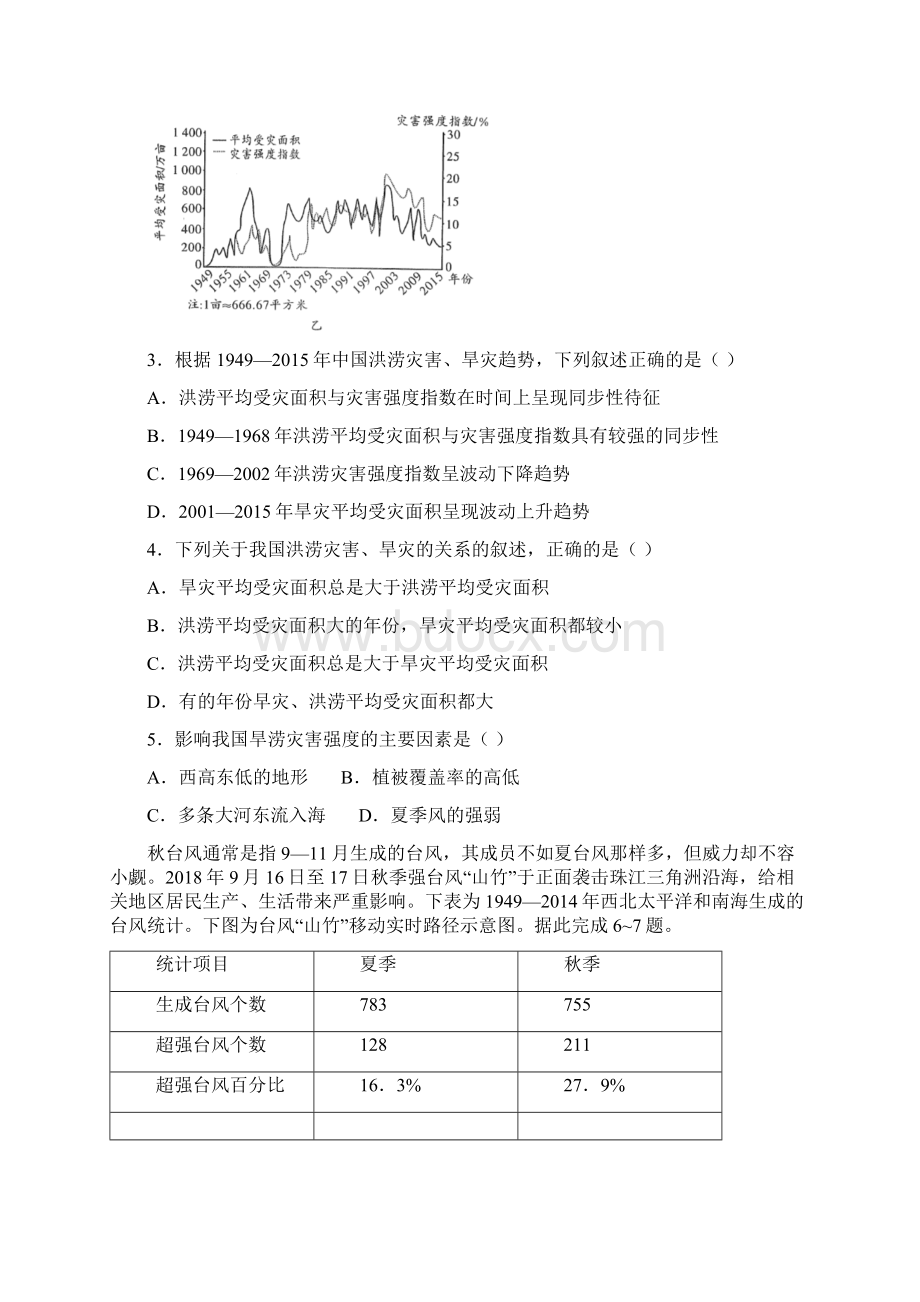 人教版课标高中地理必修第一册第六章综合测试 含答案Word文档格式.docx_第2页