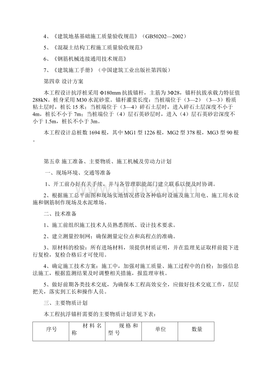 锚杆桩施工组织设计.docx_第3页