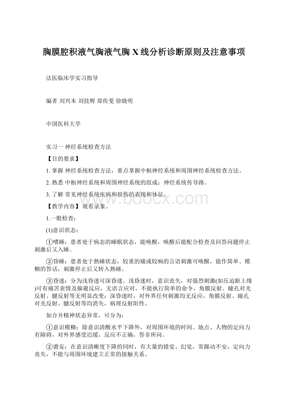 胸膜腔积液气胸液气胸X线分析诊断原则及注意事项.docx_第1页