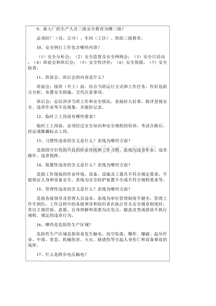 安全知识复习资料.docx_第2页