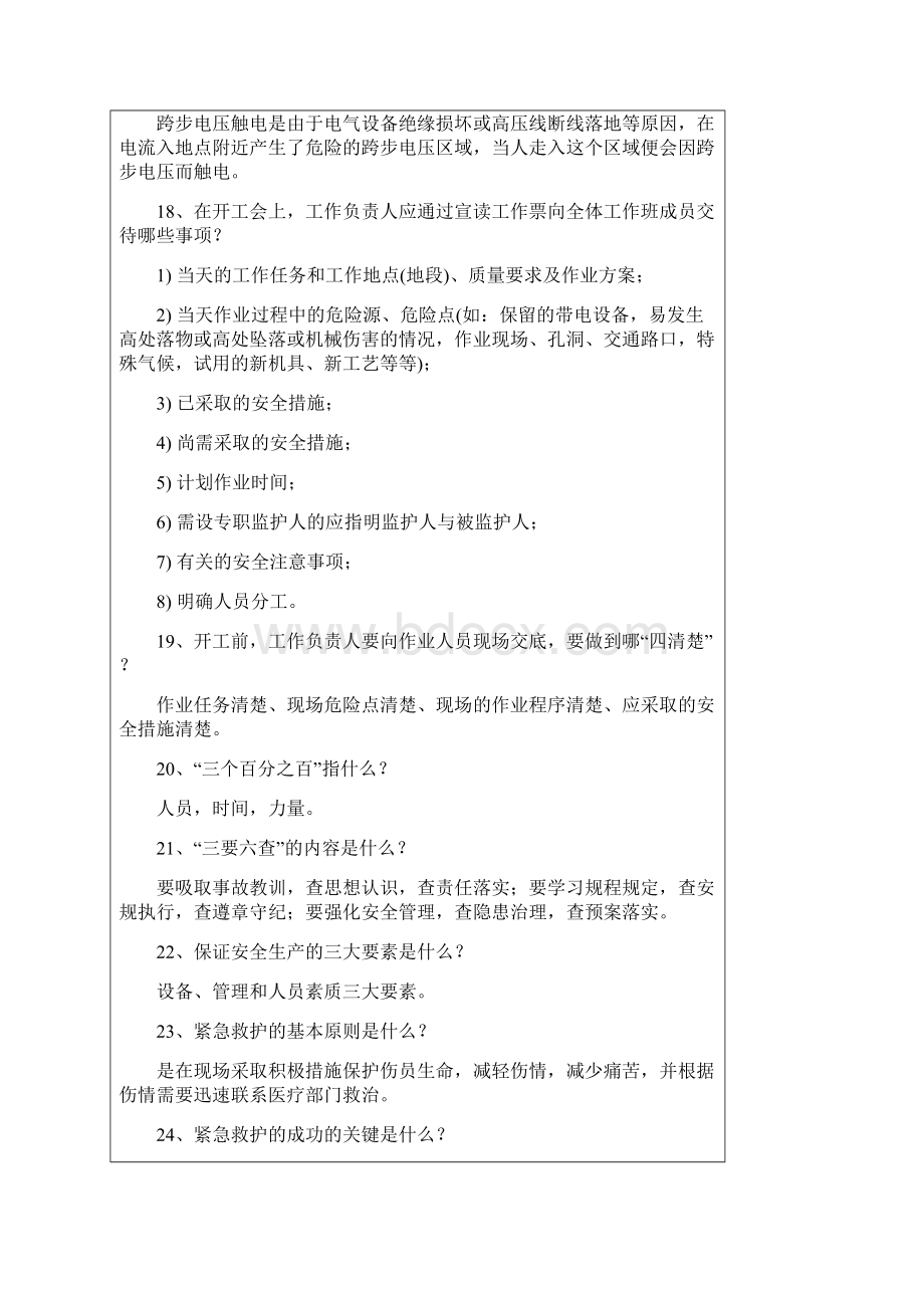 安全知识复习资料.docx_第3页