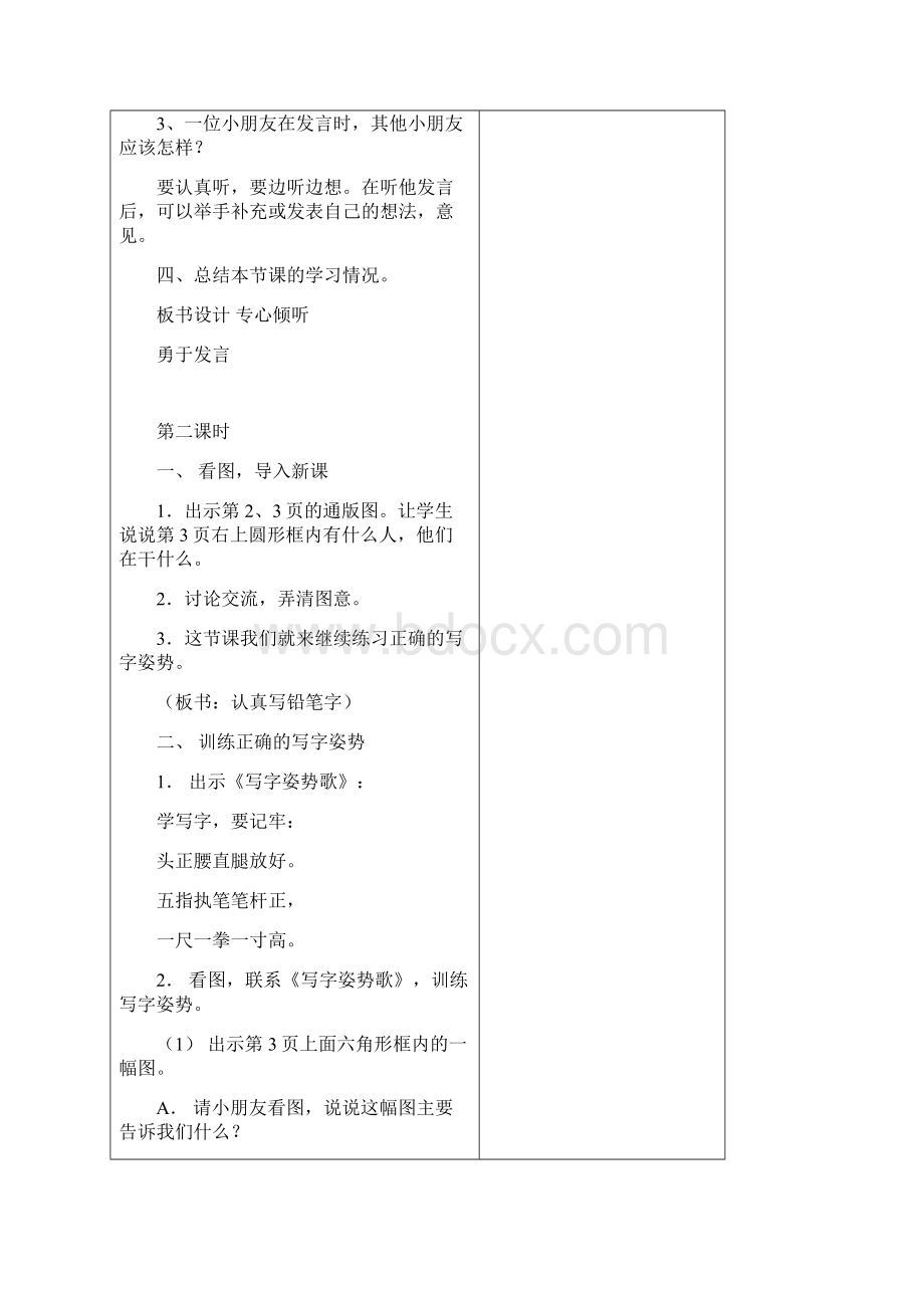 苏教版小学语文一年级下册教案 全册Word下载.docx_第3页