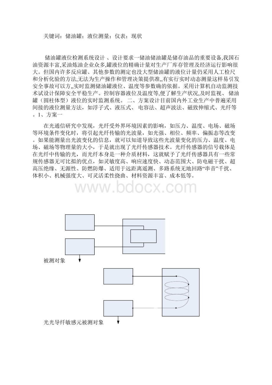 储罐液位监测系统要点.docx_第2页