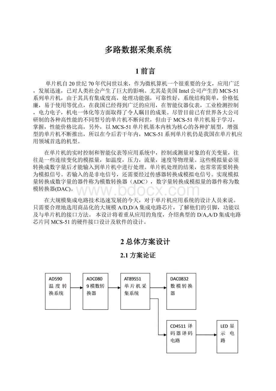 多路数据采集系统.docx