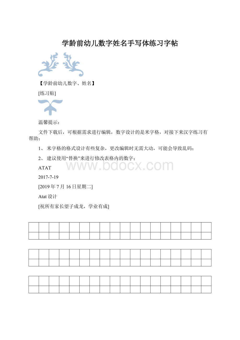 学龄前幼儿数字姓名手写体练习字帖Word格式文档下载.docx