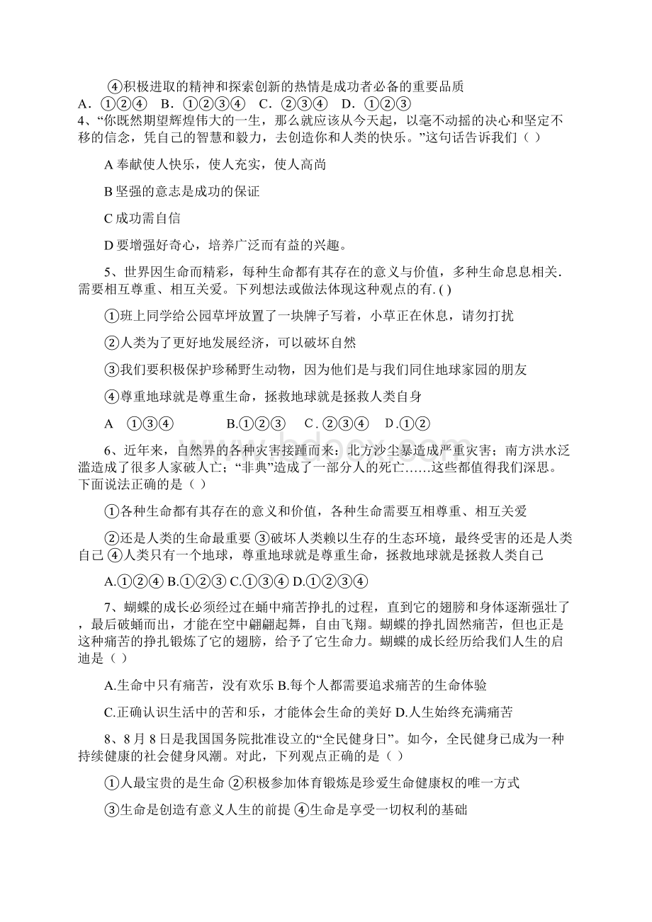 六年级政治下学期期中试题.docx_第2页