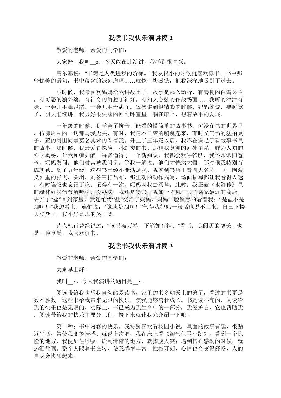 我读书我快乐演讲稿15篇.docx_第2页