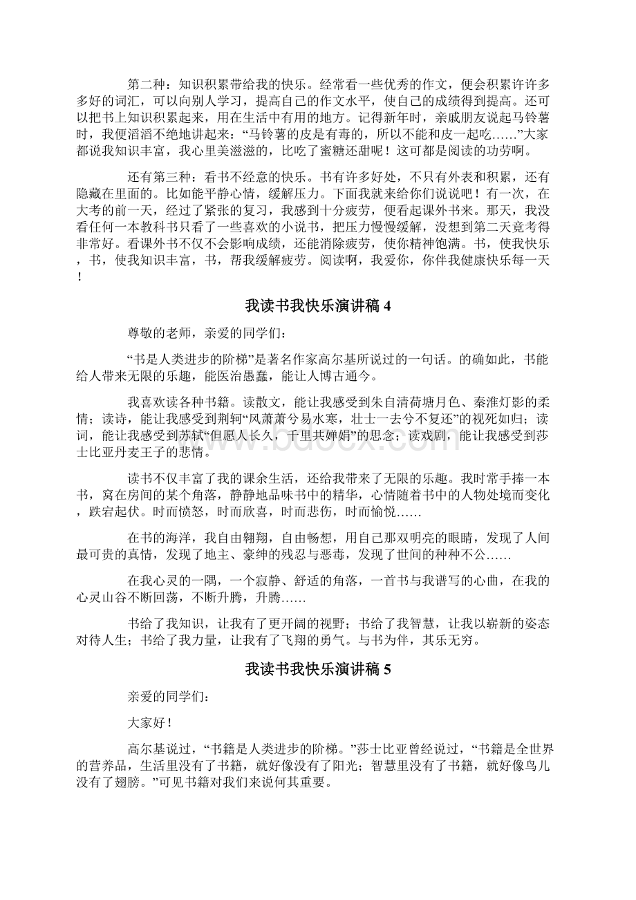 我读书我快乐演讲稿15篇.docx_第3页