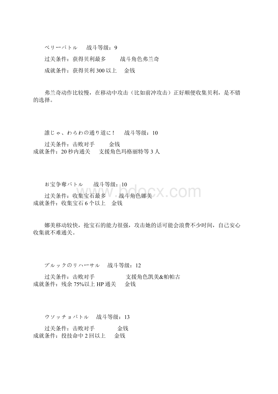 海贼王巨人战争2攻略.docx_第3页