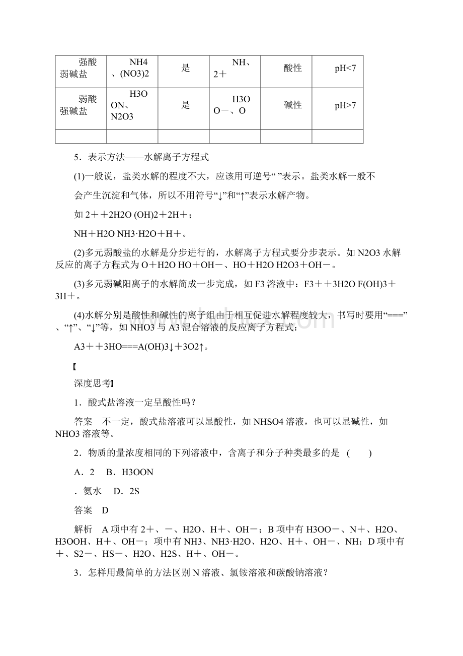 精品新人教版高三化学一轮总复习第八章第3讲优质课教案.docx_第2页