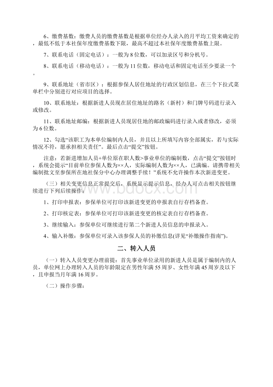 法人一证通社会保险自助经办平台网上申报操作手册缴费变更申报事业单位篇教材.docx_第3页