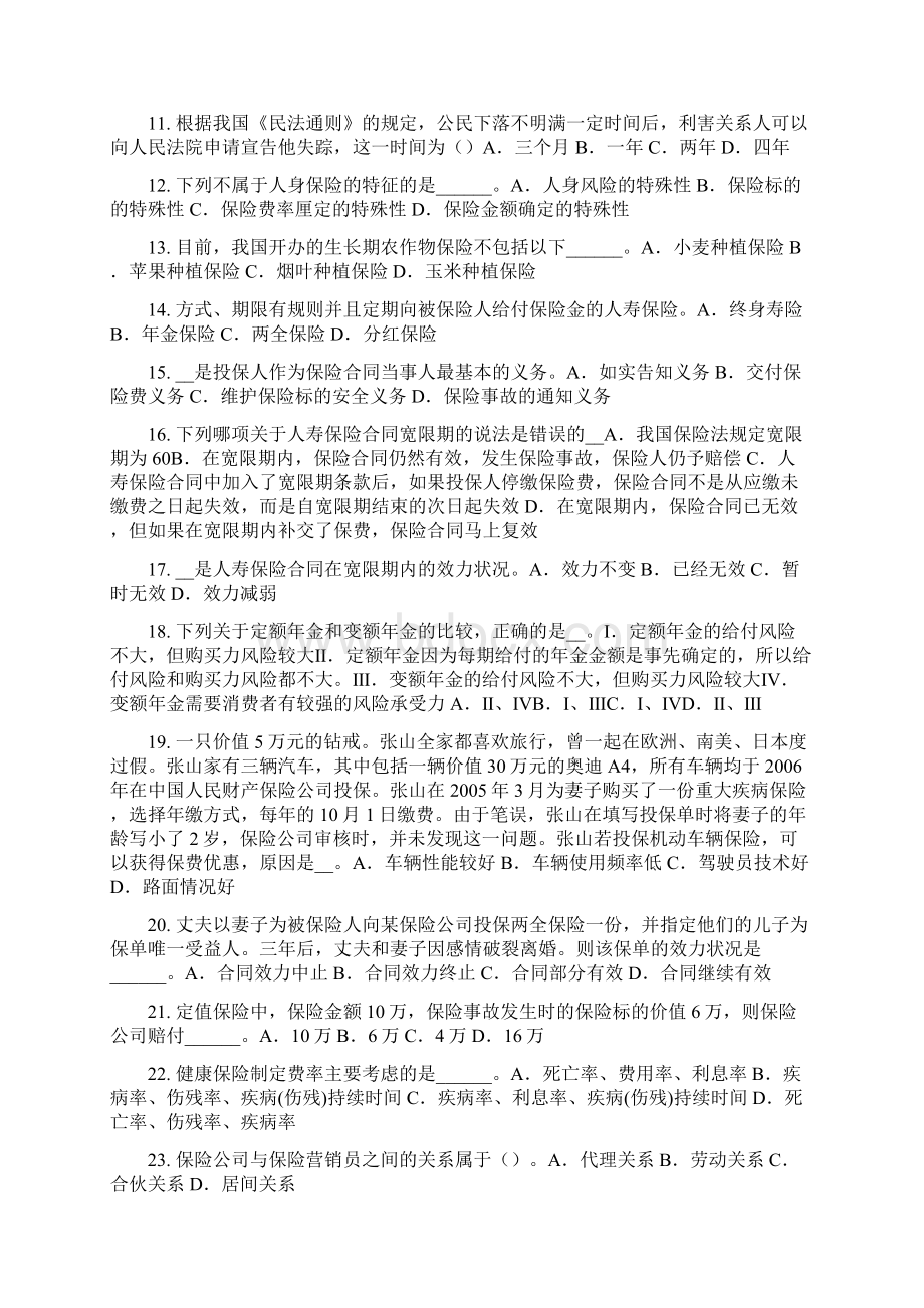 辽宁省下半年员工福利规划师考试题Word文档下载推荐.docx_第2页