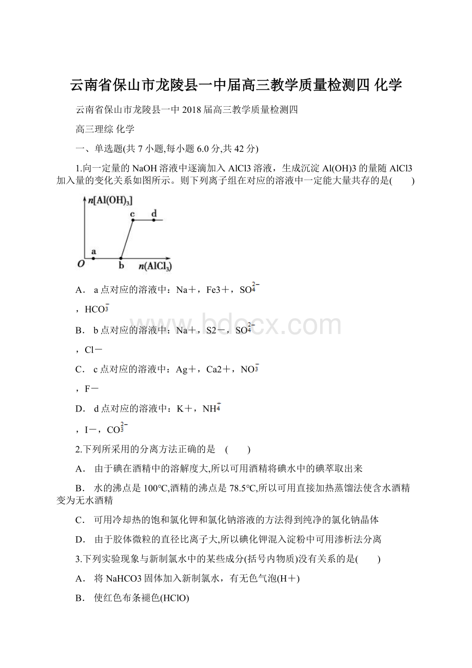 云南省保山市龙陵县一中届高三教学质量检测四 化学.docx_第1页