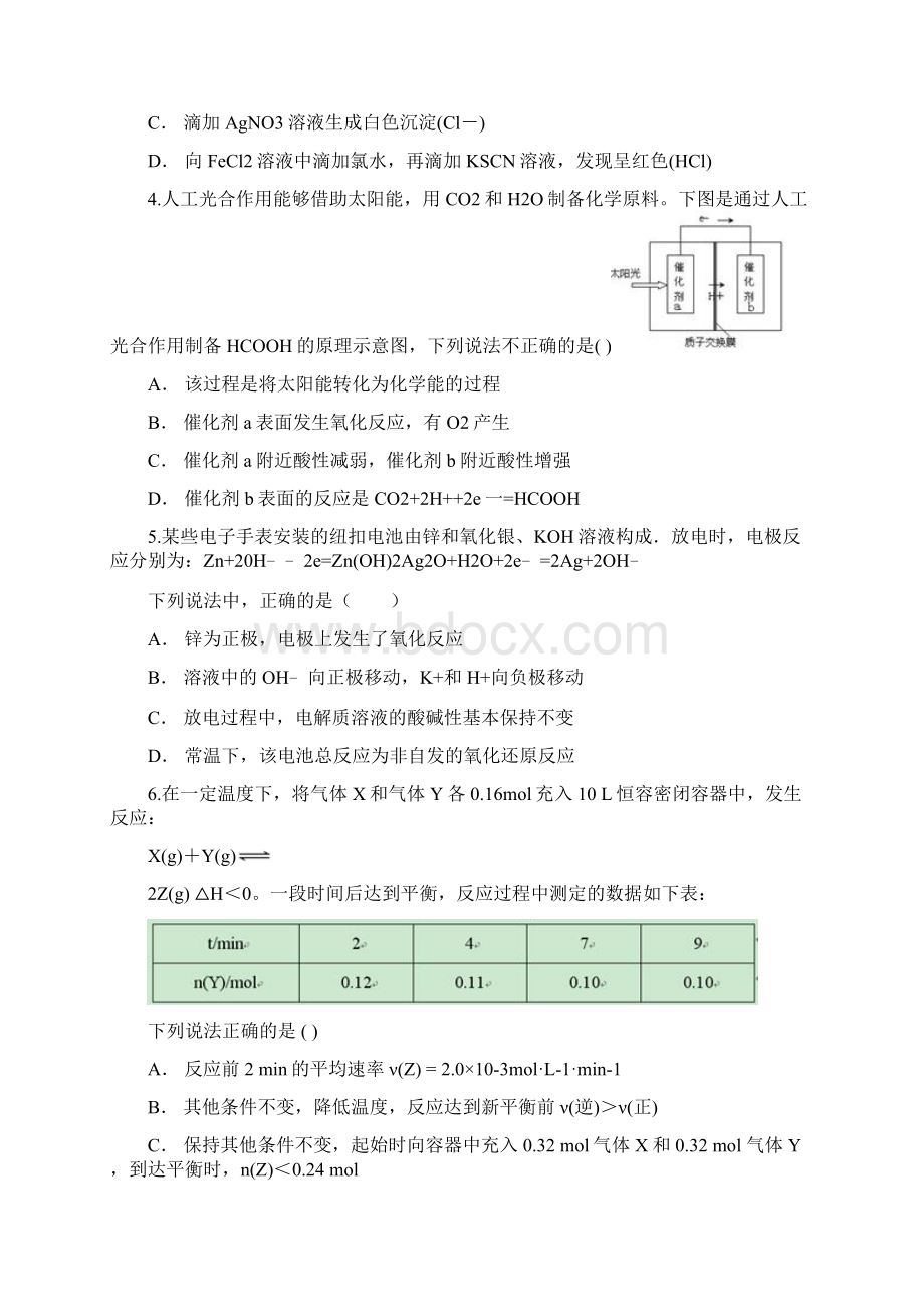 云南省保山市龙陵县一中届高三教学质量检测四 化学Word下载.docx_第2页