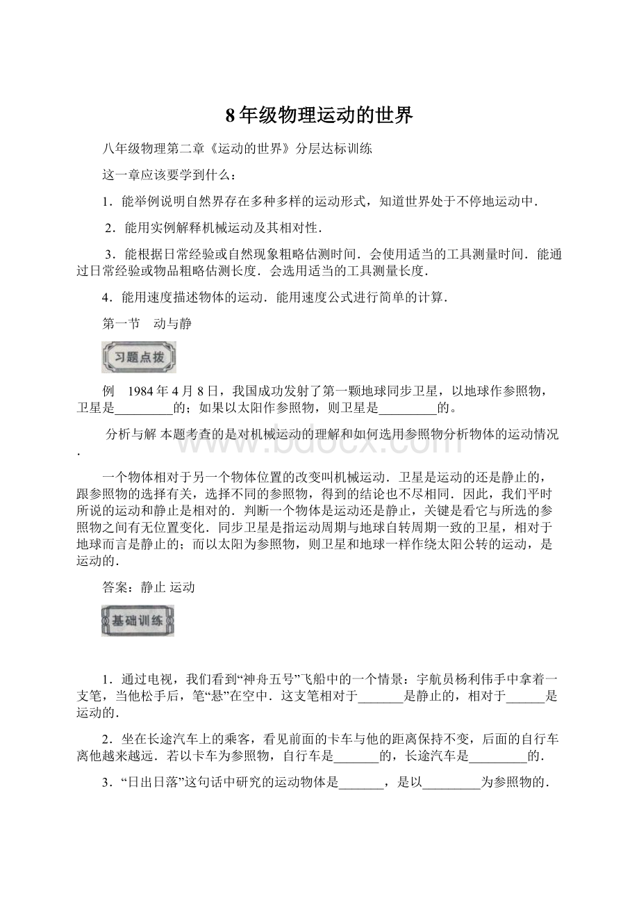 8年级物理运动的世界.docx_第1页