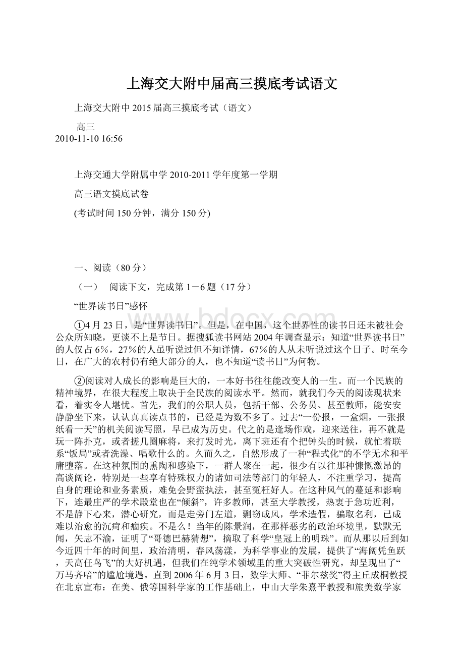 上海交大附中届高三摸底考试语文.docx