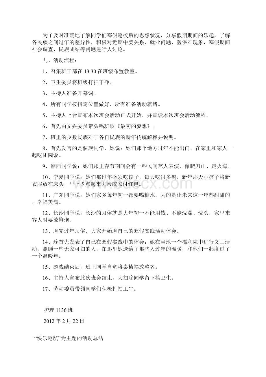 快乐导航主题班会教材.docx_第2页