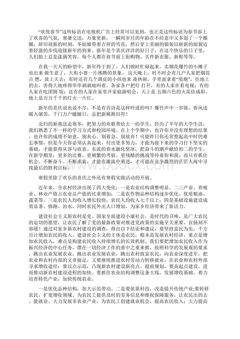 快乐导航主题班会教材.docx_第3页