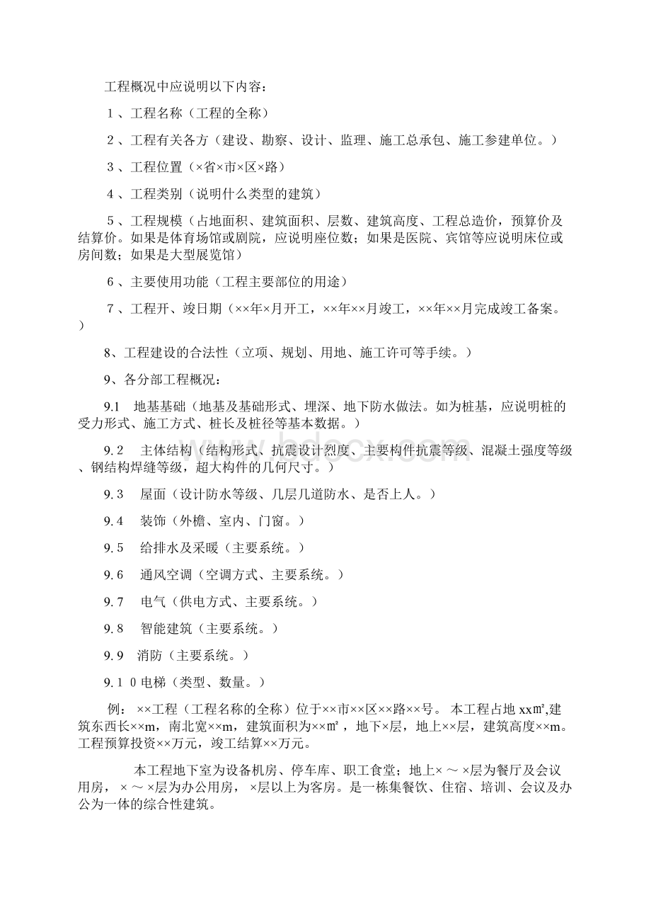 西安市雁塔杯工程汇报材料编写提纲Word格式.docx_第3页