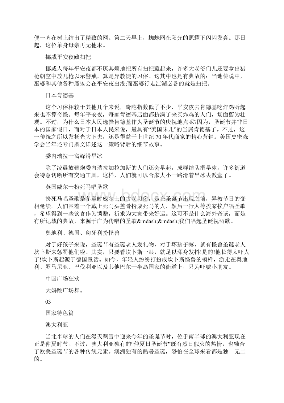 圣诞节各地的风俗习惯Word下载.docx_第2页