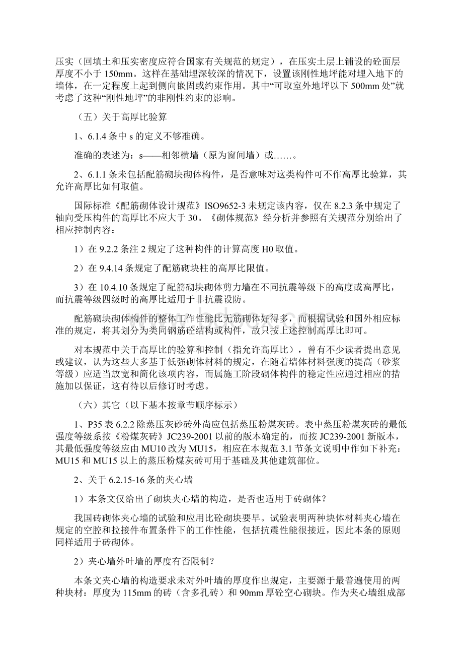 同济内部资料一二级注册结构工程师 专业考试要点理解.docx_第3页