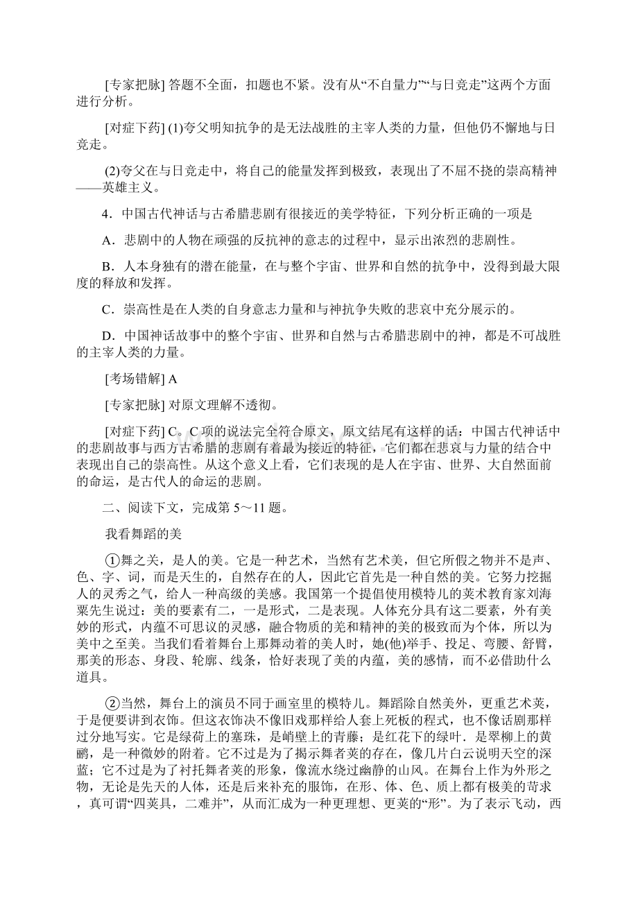 最新精编高中语文经典易错题考点24社会科学之说理文阅读总复习及解析.docx_第3页