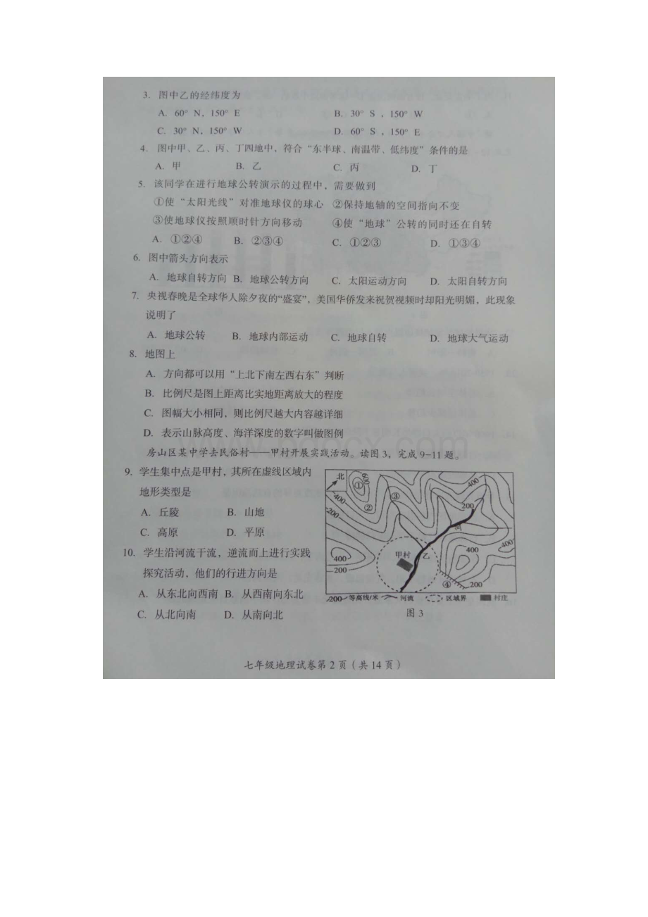 北京市房山区学年七年级地理上学期期末考试试题扫描版001.docx_第2页